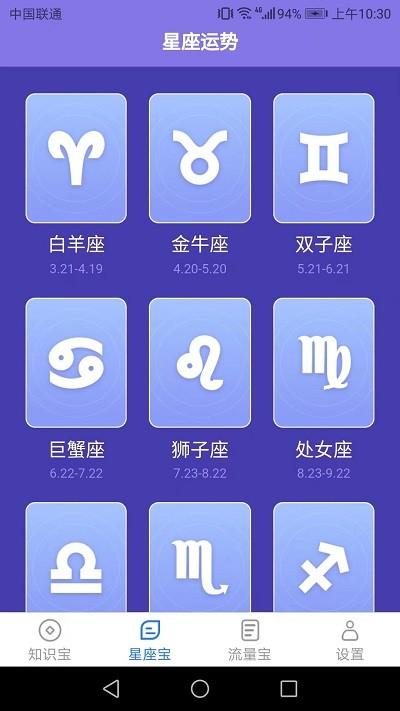 天天上网宝app下载,天天上网宝,流量app,监控app