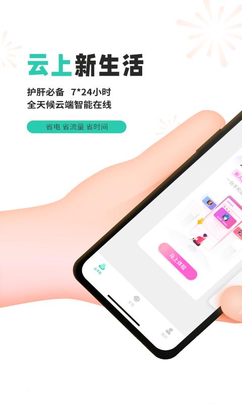 爱趣云手机app下载,爱趣云手机,云手机app,虚拟机app