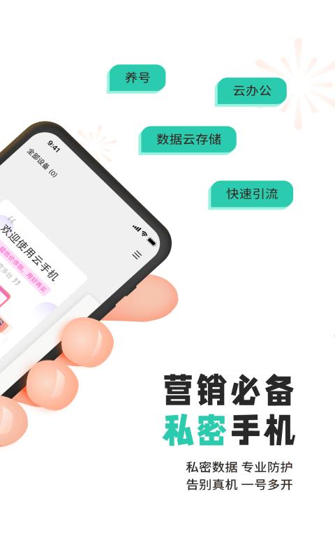 爱趣云手机app下载,爱趣云手机,云手机app,虚拟机app