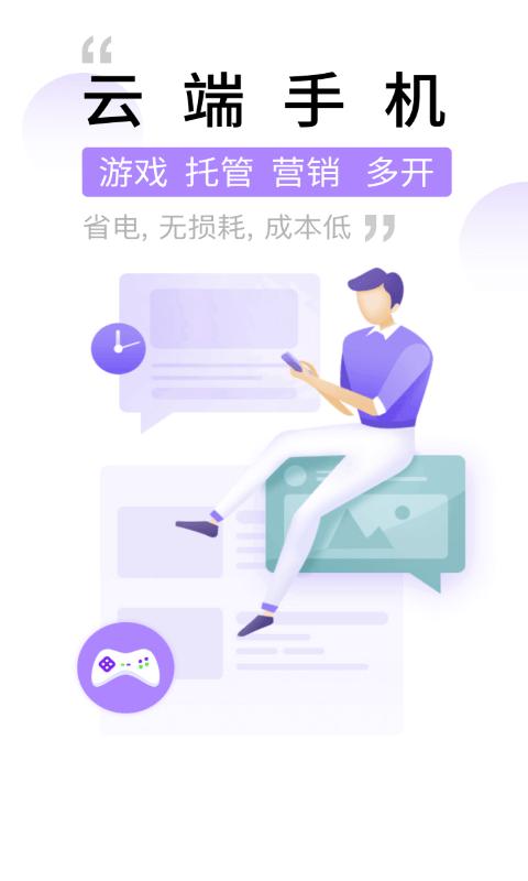 爱趣云手机app下载,爱趣云手机,云手机app,虚拟机app