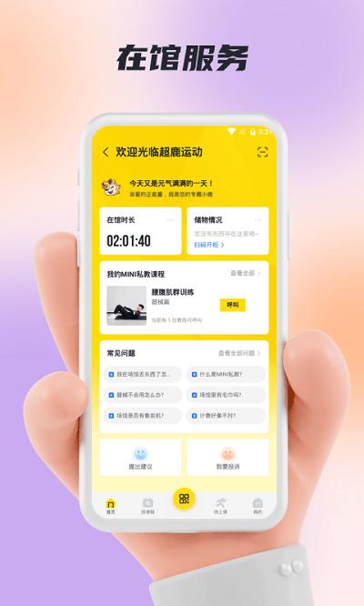 福州超鹿运动app最新版下载,超鹿运动,健身app,运动app