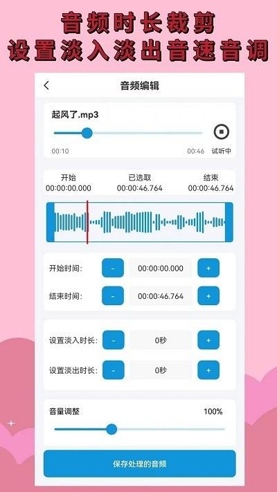 音频剪辑提取软件(更名音频提取)下载,音频剪辑提取,剪辑app,编辑app