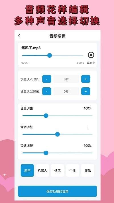 音频剪辑提取软件(更名音频提取)下载,音频剪辑提取,剪辑app,编辑app