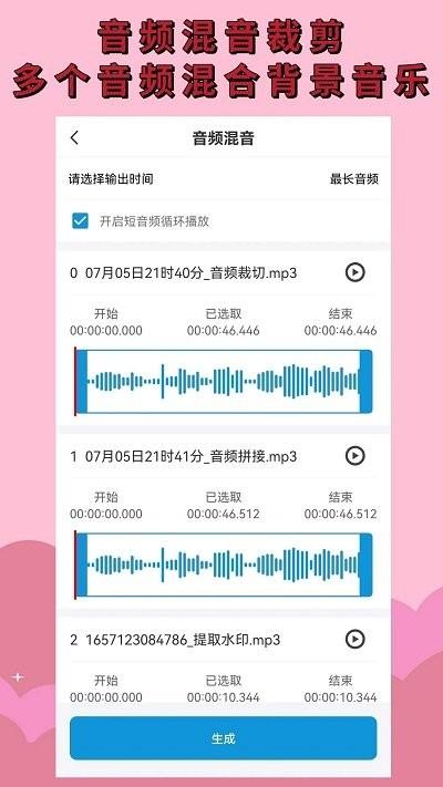 音频剪辑提取软件(更名音频提取)下载,音频剪辑提取,剪辑app,编辑app