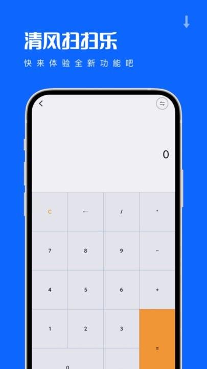 清风扫扫乐app手机版下载,清风扫扫乐,工具app