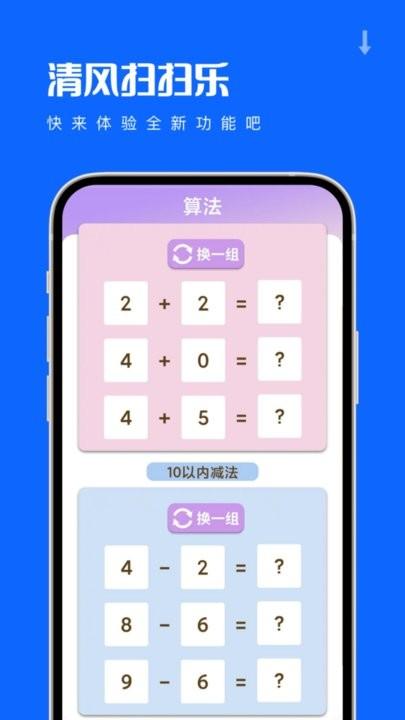 清风扫扫乐app手机版下载,清风扫扫乐,工具app