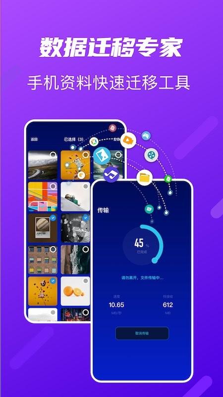 快传搬家app下载,快传搬家,换机app,传输app