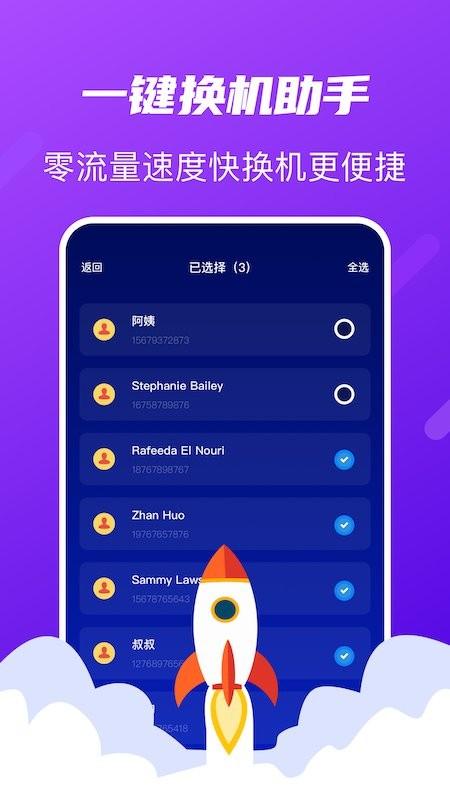 快传搬家app下载,快传搬家,换机app,传输app