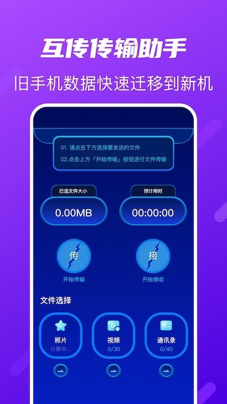 快传搬家app下载,快传搬家,换机app,传输app