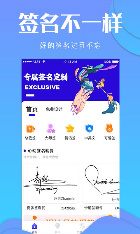 签名生成器app下载,签名生成器,签名app