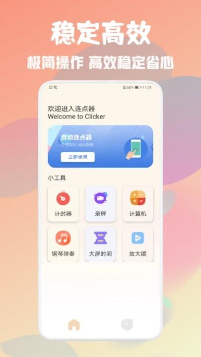 自动万能点击器app最新版下载,自动万能点击器,点击器app