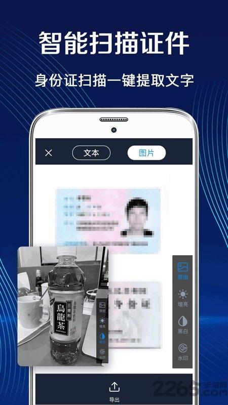 拍照扫描全能王免费版(更名万能OCR扫描王)下载,拍照扫描全能王,扫描app,转文本app
