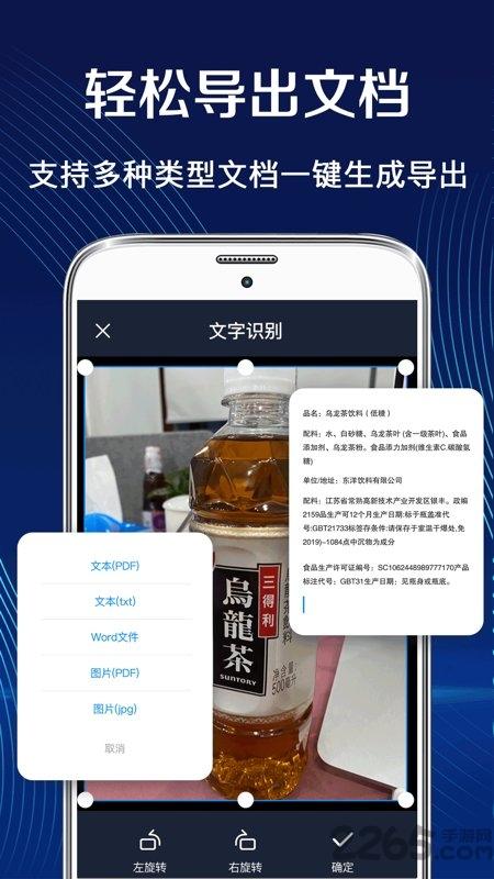 拍照扫描全能王免费版(更名万能OCR扫描王)下载,拍照扫描全能王,扫描app,转文本app