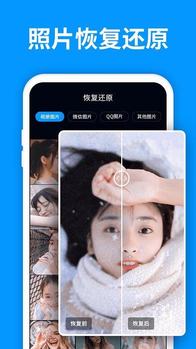 微照片恢复管家app下载,编辑app,照片修复app,微照片恢复管家