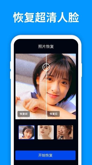微照片恢复管家app下载,编辑app,照片修复app,微照片恢复管家