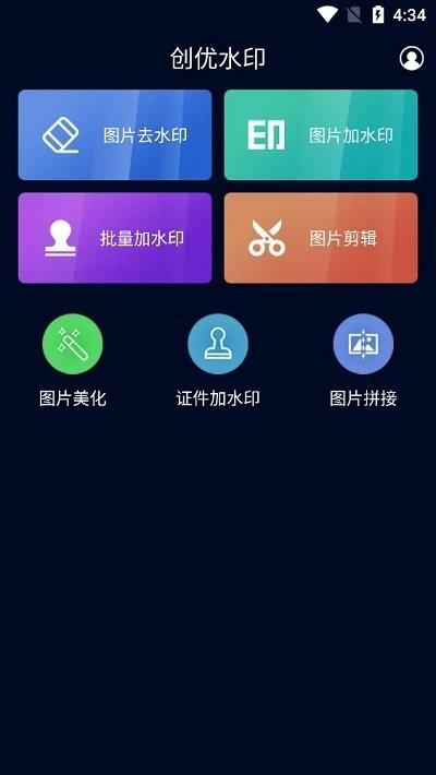 创优水印软件下载,创优水印,水印app