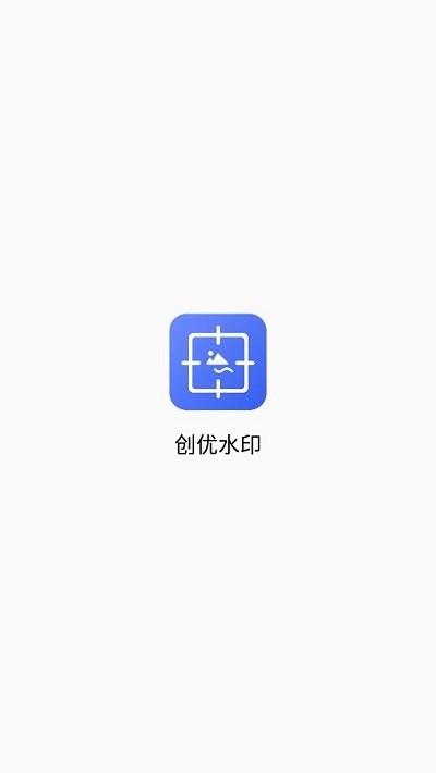 创优水印软件下载,创优水印,水印app