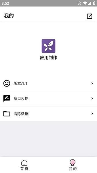 应用制作器软件下载,制作器app,工具app,应用制作