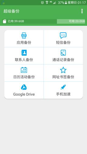 超级备份app(super backup)下载,超级备份,备份app