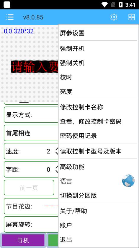 瑞合信plus手机版下载,瑞合信plus,控制app,连接app